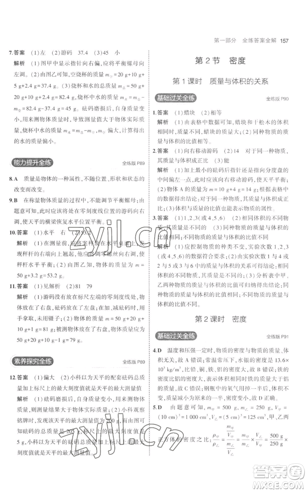 教育科學(xué)出版社2023年5年中考3年模擬八年級(jí)上冊(cè)物理人教版參考答案