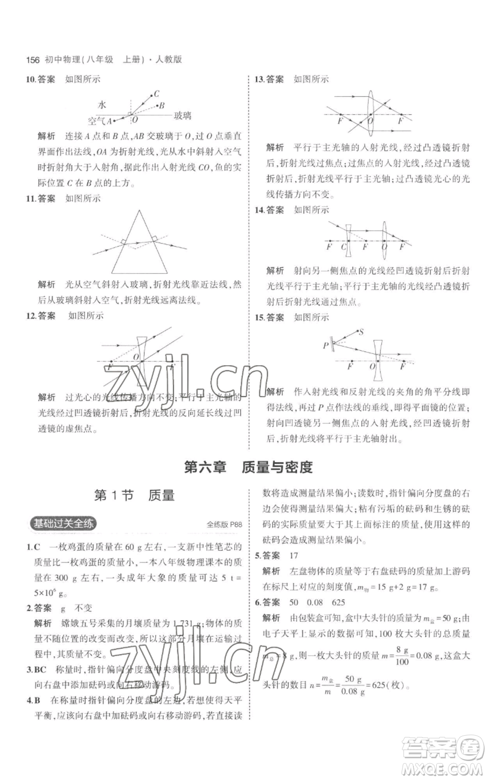 教育科學(xué)出版社2023年5年中考3年模擬八年級(jí)上冊(cè)物理人教版參考答案