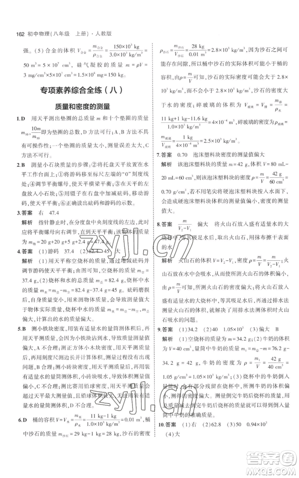 教育科學(xué)出版社2023年5年中考3年模擬八年級(jí)上冊(cè)物理人教版參考答案