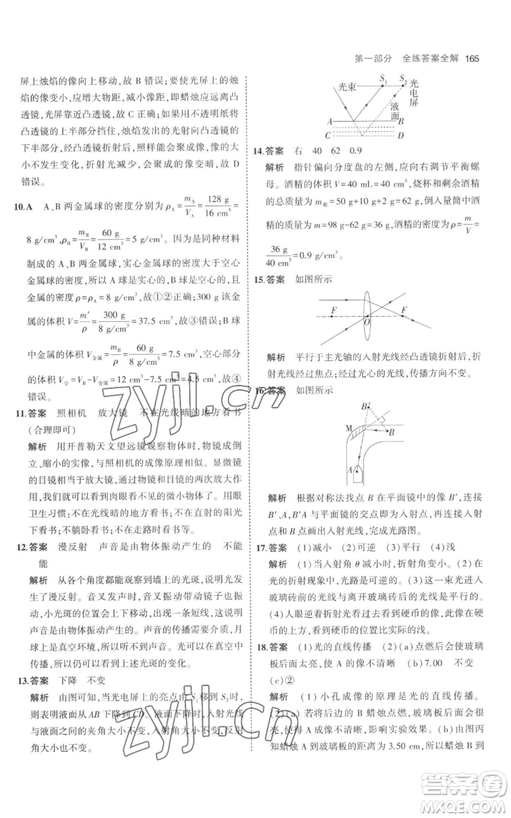 教育科學(xué)出版社2023年5年中考3年模擬八年級(jí)上冊(cè)物理人教版參考答案