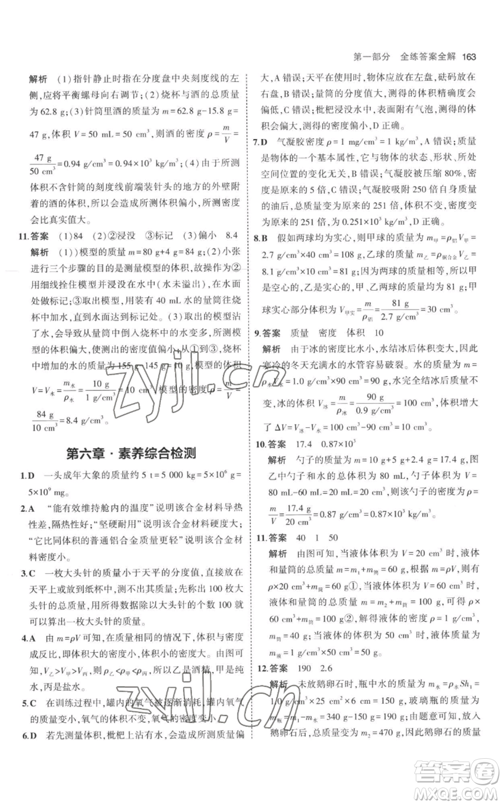 教育科學(xué)出版社2023年5年中考3年模擬八年級(jí)上冊(cè)物理人教版參考答案