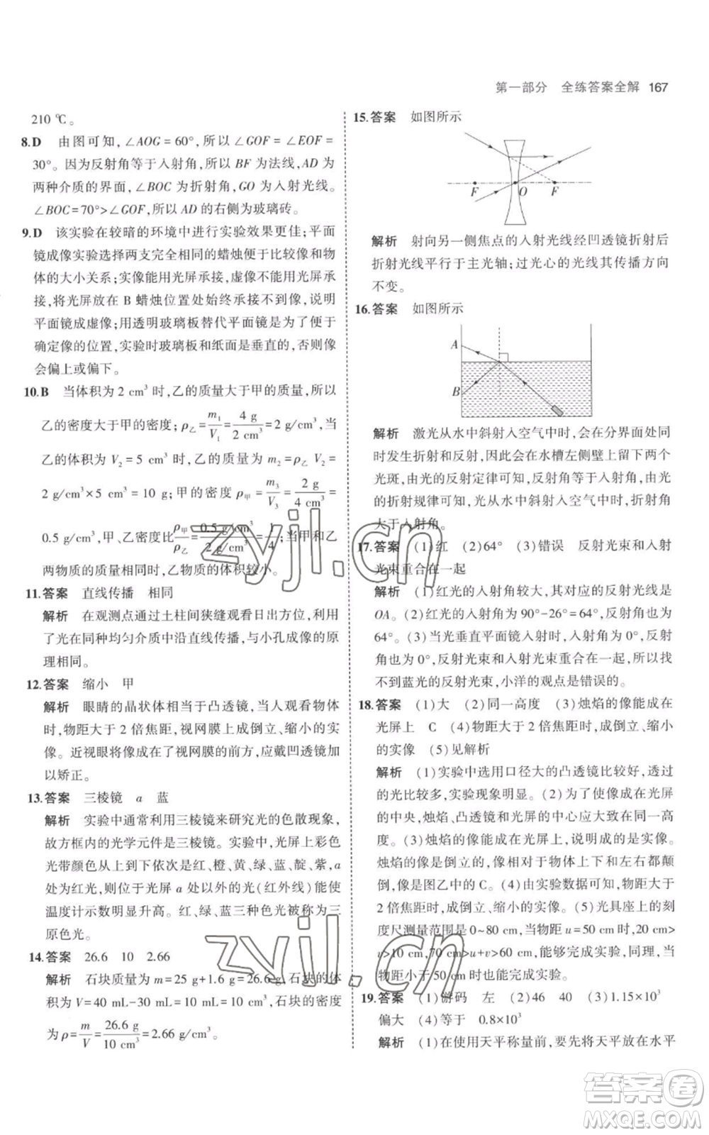 教育科學(xué)出版社2023年5年中考3年模擬八年級(jí)上冊(cè)物理人教版參考答案