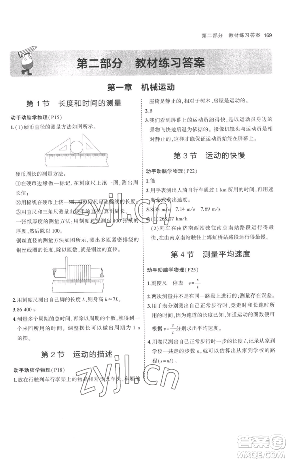 教育科學(xué)出版社2023年5年中考3年模擬八年級(jí)上冊(cè)物理人教版參考答案