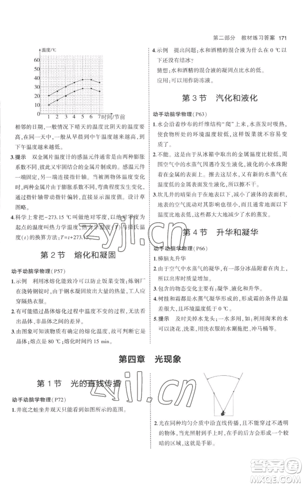 教育科學(xué)出版社2023年5年中考3年模擬八年級(jí)上冊(cè)物理人教版參考答案