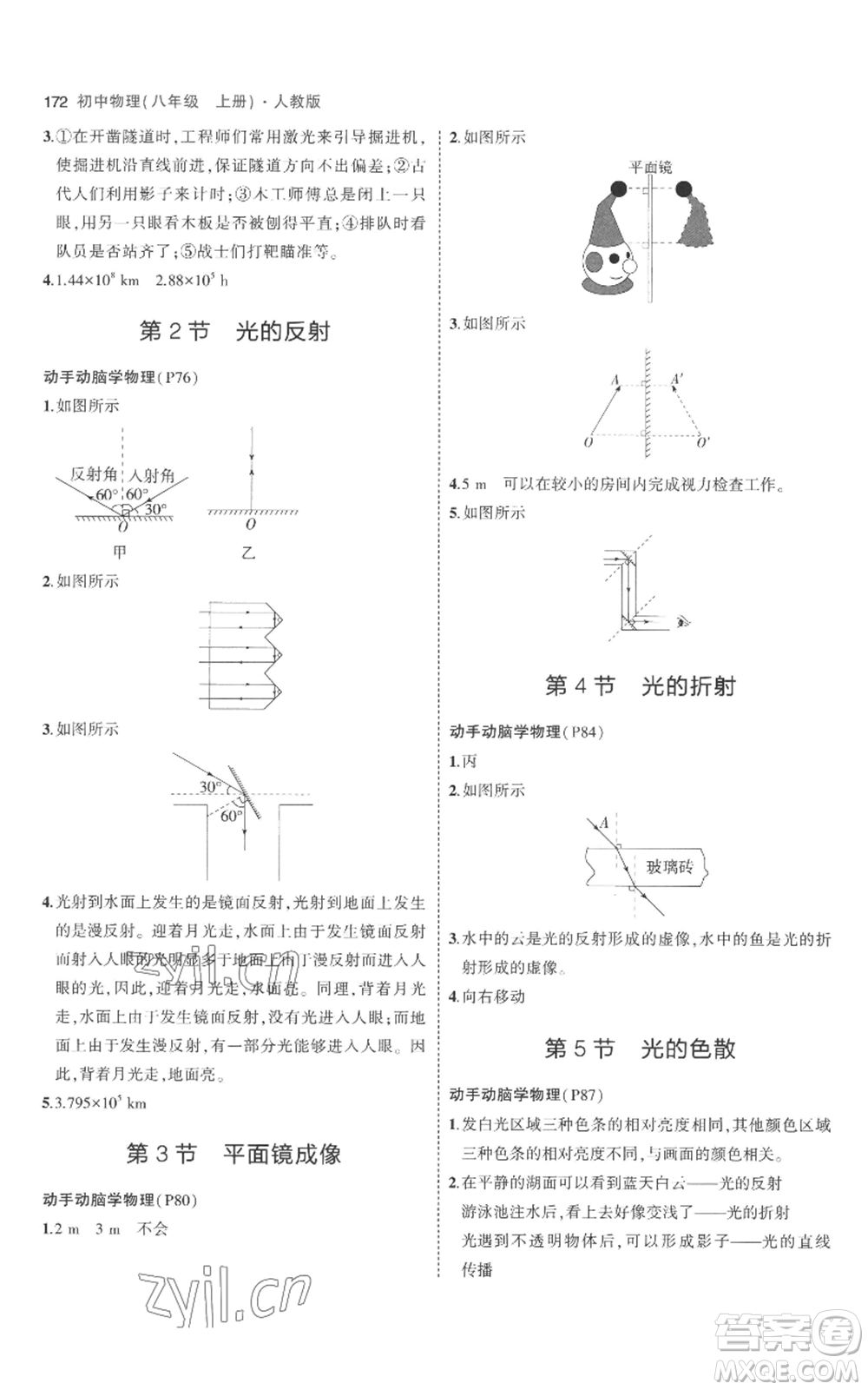 教育科學(xué)出版社2023年5年中考3年模擬八年級(jí)上冊(cè)物理人教版參考答案