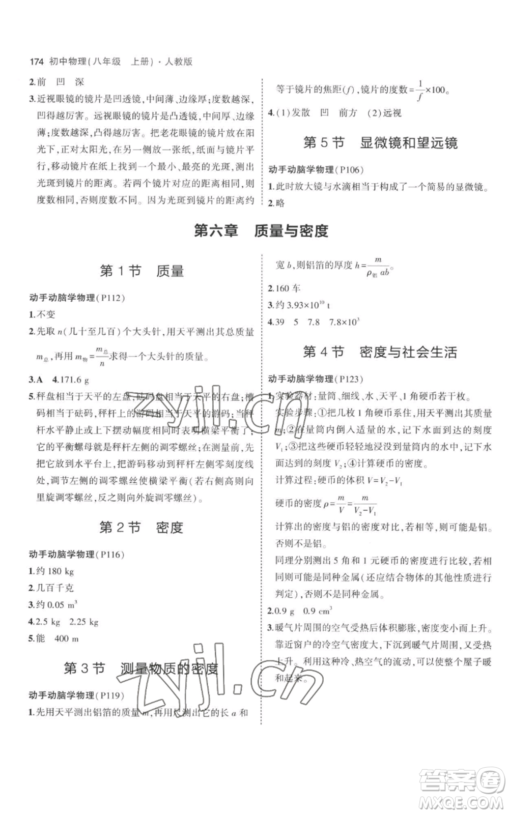 教育科學(xué)出版社2023年5年中考3年模擬八年級(jí)上冊(cè)物理人教版參考答案