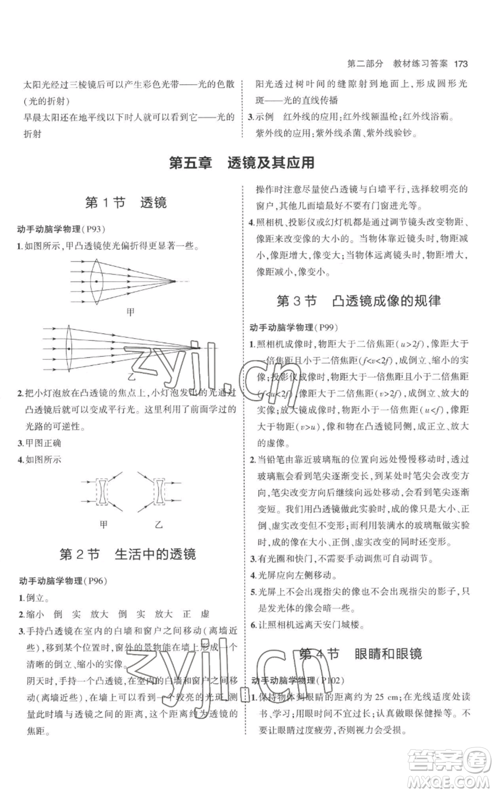 教育科學(xué)出版社2023年5年中考3年模擬八年級(jí)上冊(cè)物理人教版參考答案