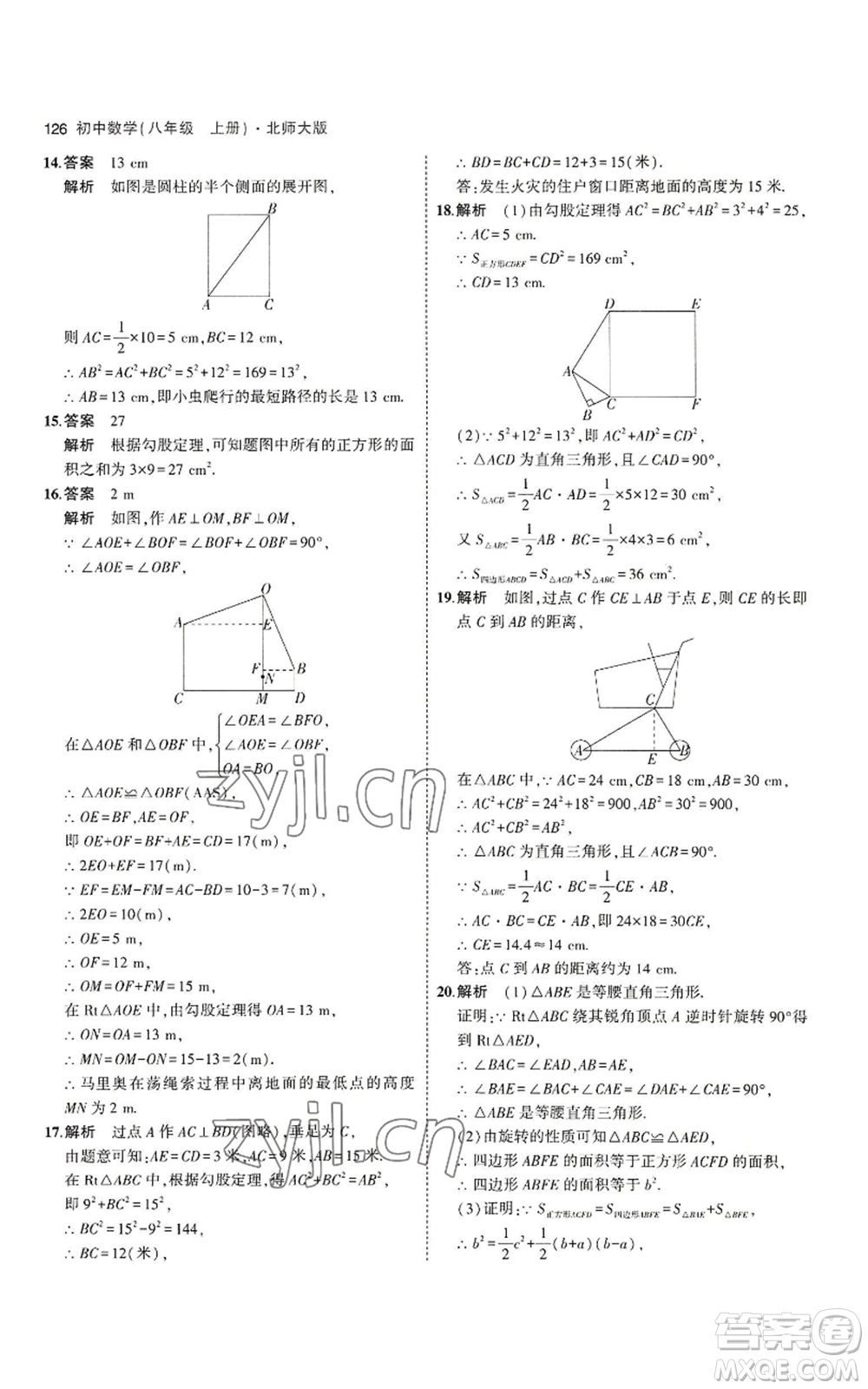 教育科學(xué)出版社2023年5年中考3年模擬八年級上冊數(shù)學(xué)北師大版參考答案