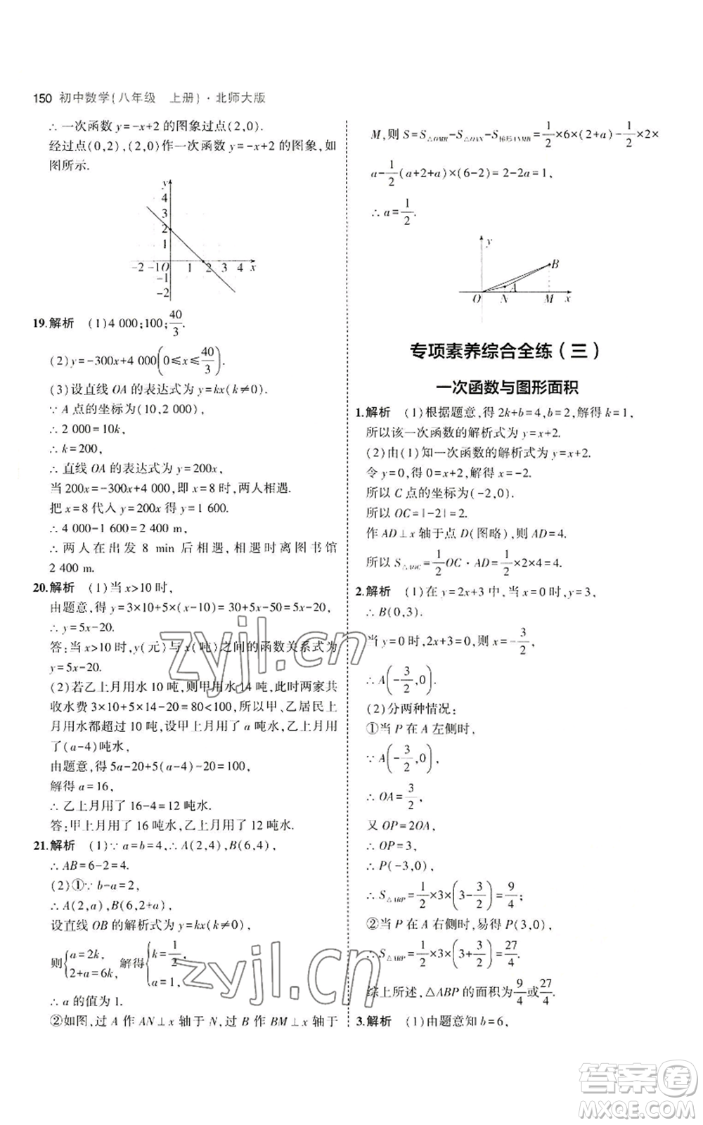 教育科學(xué)出版社2023年5年中考3年模擬八年級上冊數(shù)學(xué)北師大版參考答案