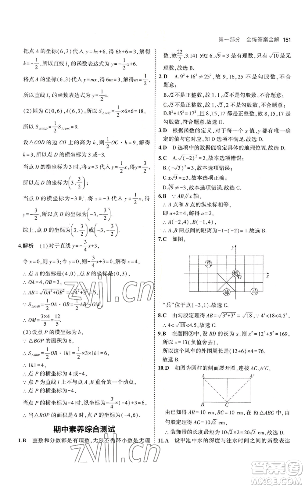 教育科學(xué)出版社2023年5年中考3年模擬八年級上冊數(shù)學(xué)北師大版參考答案