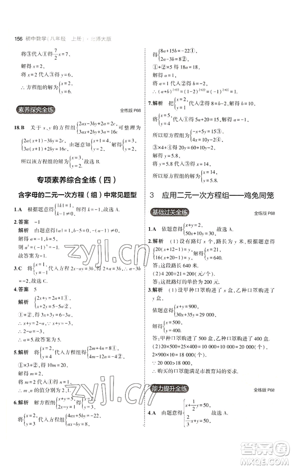 教育科學(xué)出版社2023年5年中考3年模擬八年級上冊數(shù)學(xué)北師大版參考答案