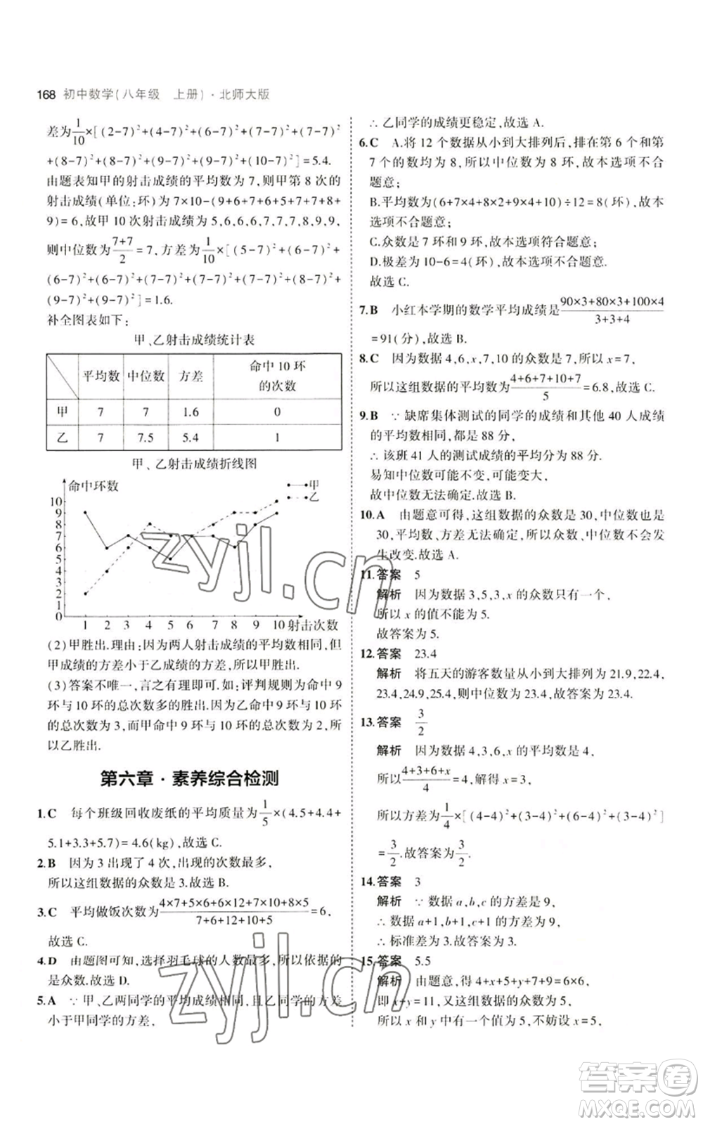 教育科學(xué)出版社2023年5年中考3年模擬八年級上冊數(shù)學(xué)北師大版參考答案