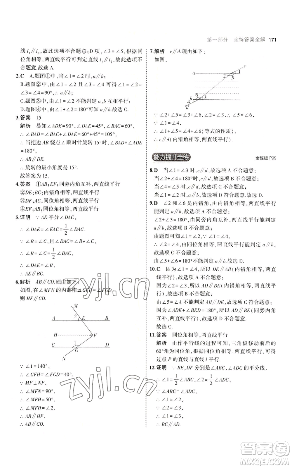 教育科學(xué)出版社2023年5年中考3年模擬八年級上冊數(shù)學(xué)北師大版參考答案