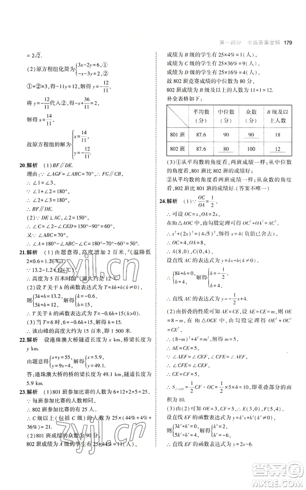 教育科學(xué)出版社2023年5年中考3年模擬八年級上冊數(shù)學(xué)北師大版參考答案