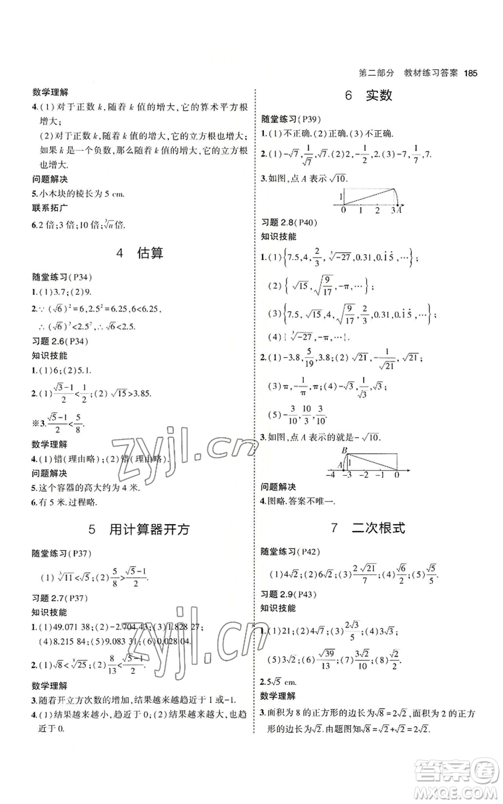 教育科學(xué)出版社2023年5年中考3年模擬八年級上冊數(shù)學(xué)北師大版參考答案