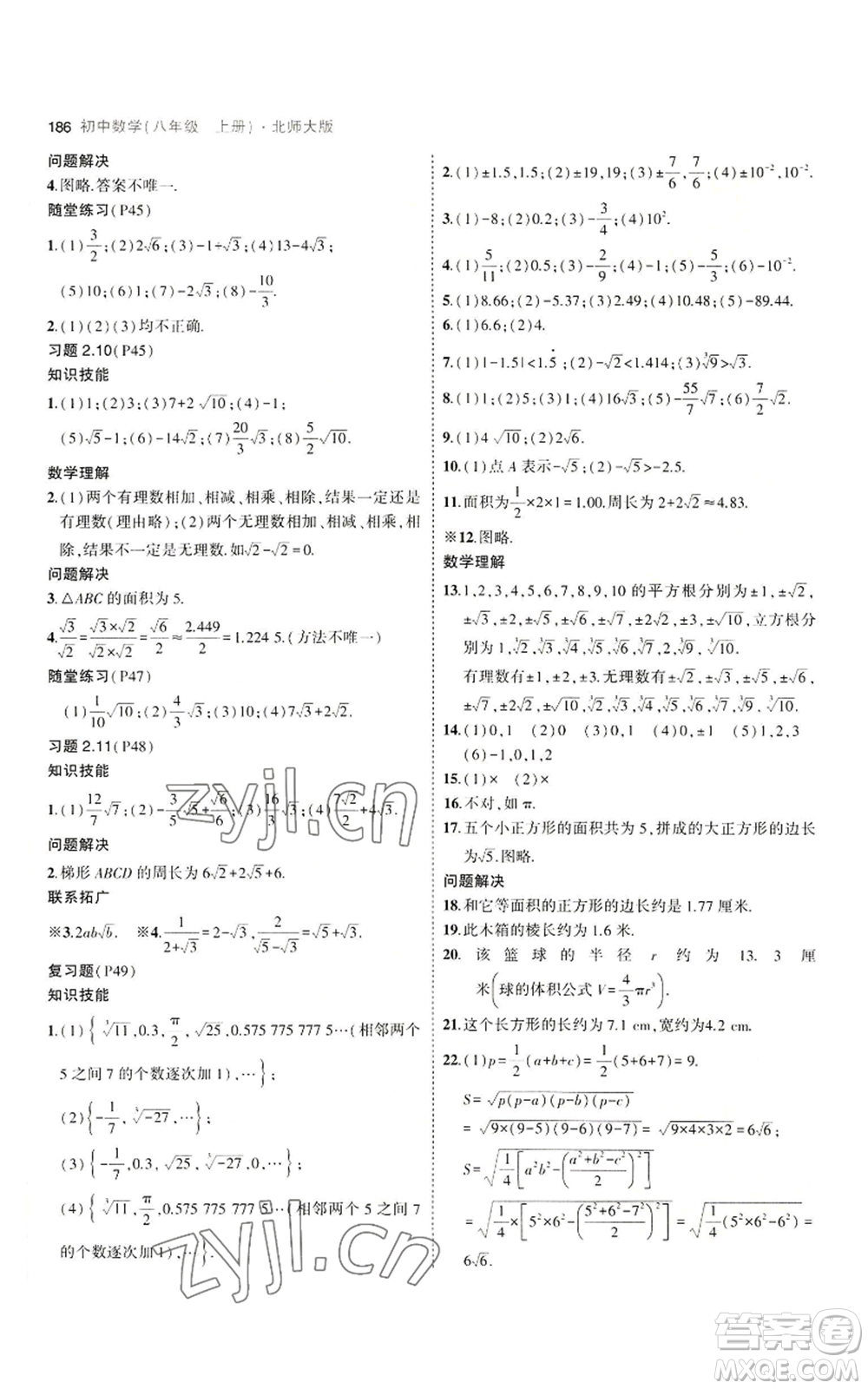 教育科學(xué)出版社2023年5年中考3年模擬八年級上冊數(shù)學(xué)北師大版參考答案