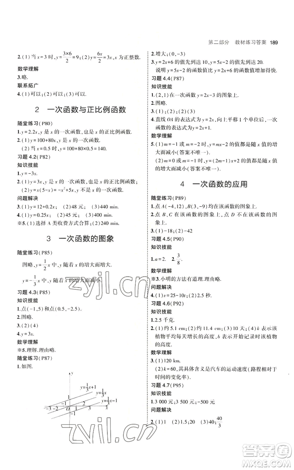 教育科學(xué)出版社2023年5年中考3年模擬八年級上冊數(shù)學(xué)北師大版參考答案