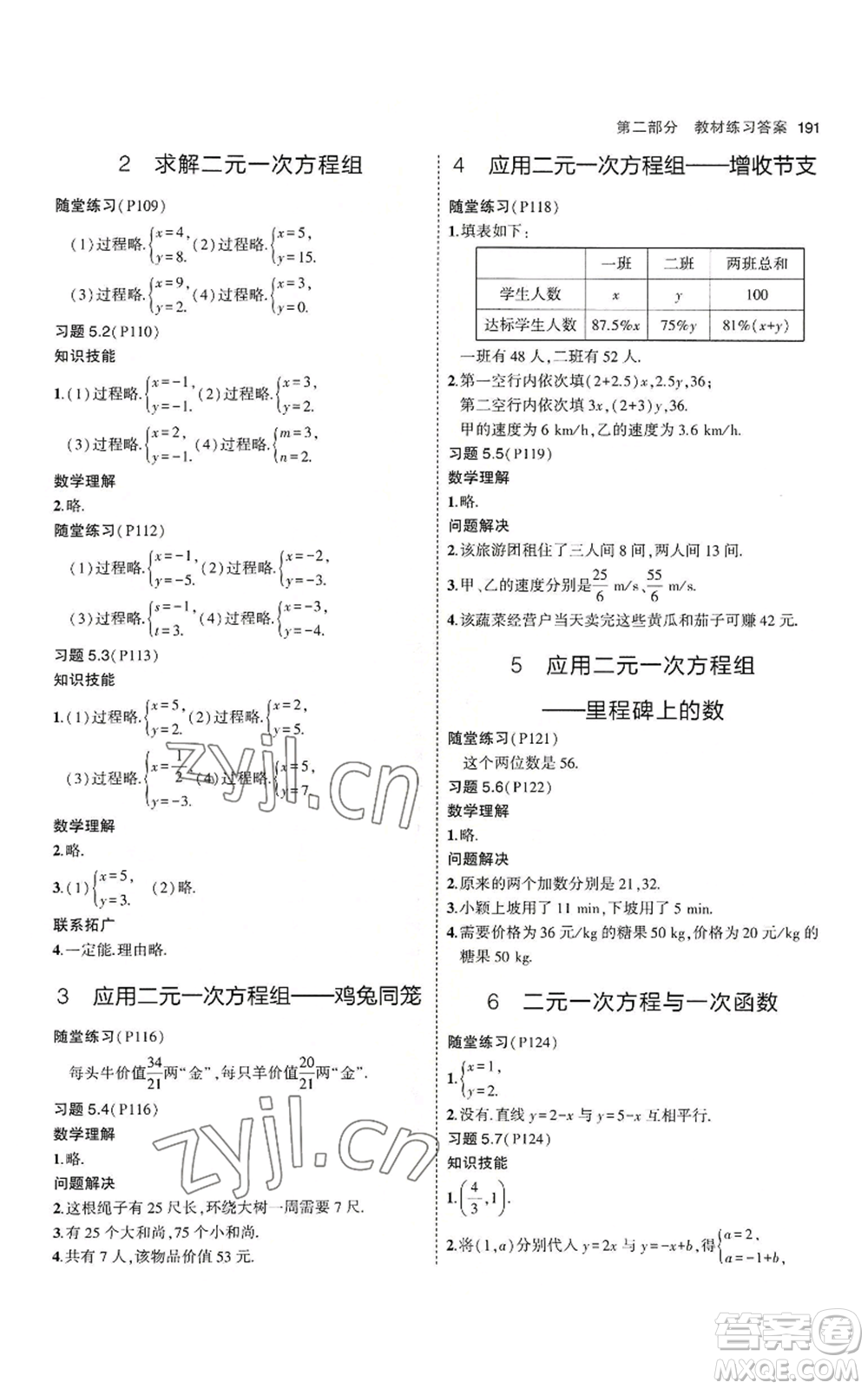 教育科學(xué)出版社2023年5年中考3年模擬八年級上冊數(shù)學(xué)北師大版參考答案