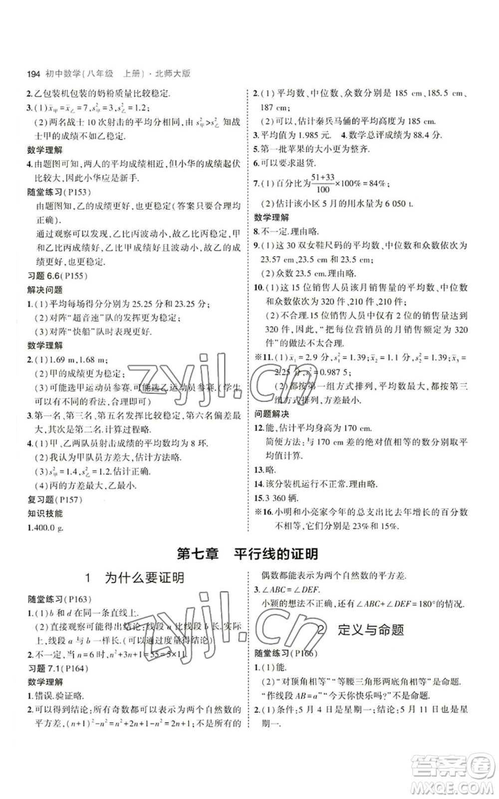 教育科學(xué)出版社2023年5年中考3年模擬八年級上冊數(shù)學(xué)北師大版參考答案