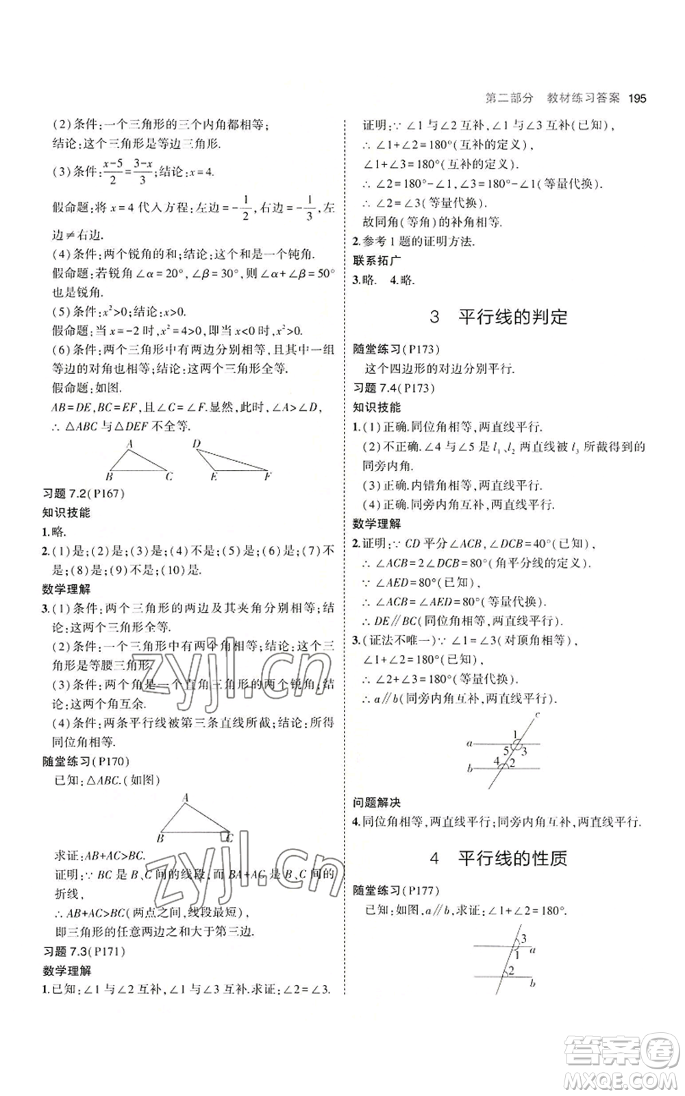 教育科學(xué)出版社2023年5年中考3年模擬八年級上冊數(shù)學(xué)北師大版參考答案