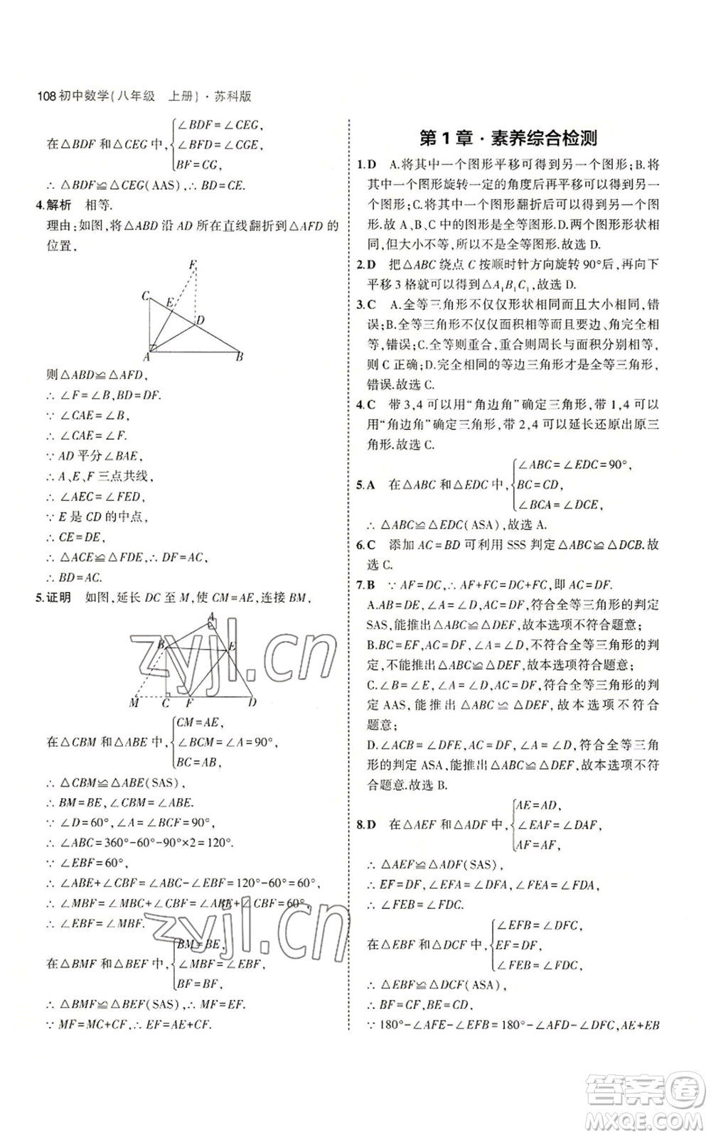 教育科學(xué)出版社2023年5年中考3年模擬八年級上冊數(shù)學(xué)蘇科版參考答案