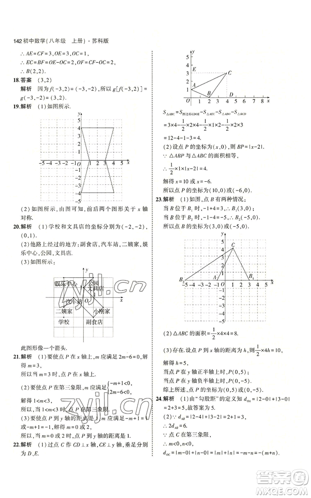 教育科學(xué)出版社2023年5年中考3年模擬八年級上冊數(shù)學(xué)蘇科版參考答案