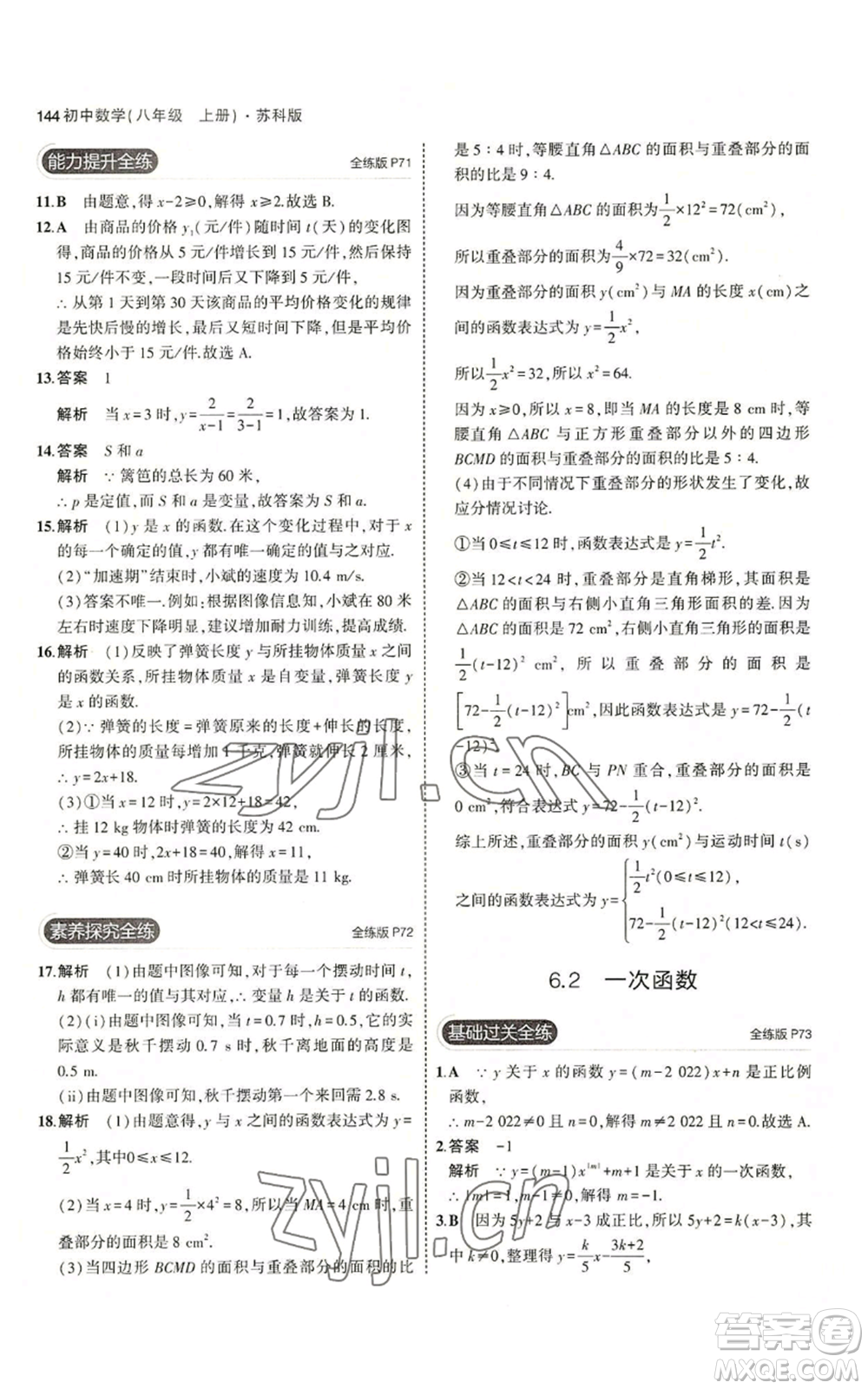 教育科學(xué)出版社2023年5年中考3年模擬八年級上冊數(shù)學(xué)蘇科版參考答案