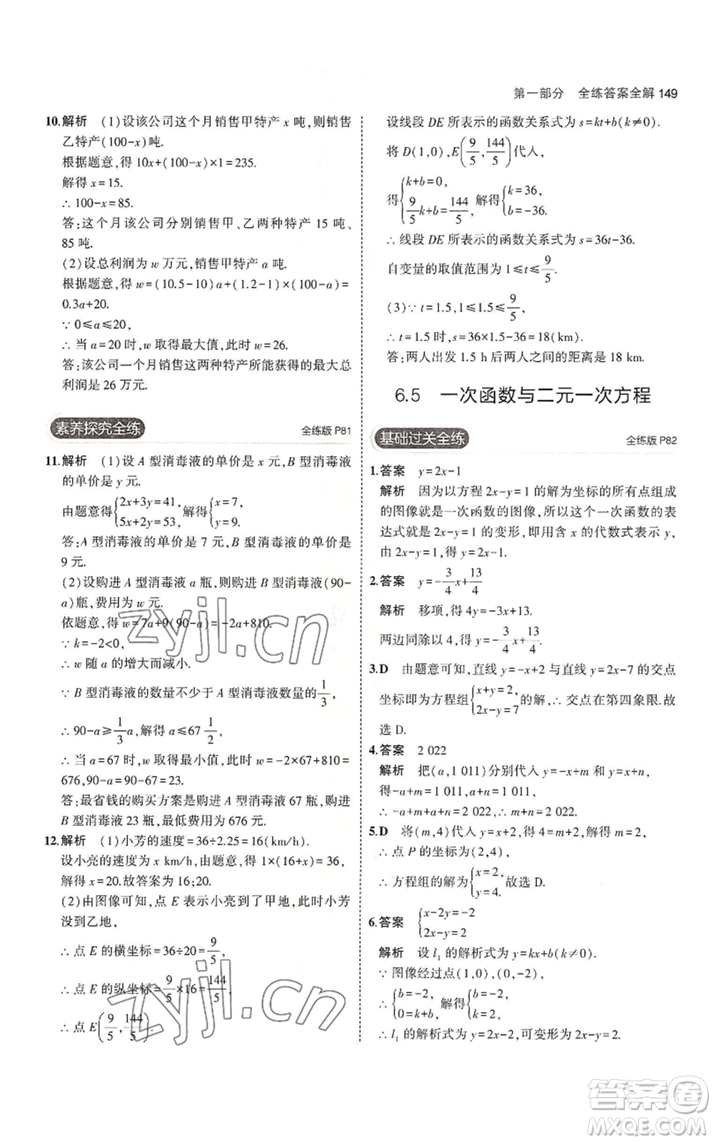 教育科學(xué)出版社2023年5年中考3年模擬八年級上冊數(shù)學(xué)蘇科版參考答案