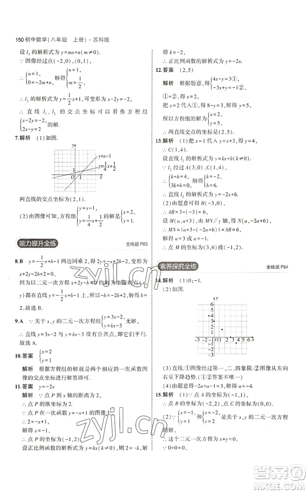 教育科學(xué)出版社2023年5年中考3年模擬八年級上冊數(shù)學(xué)蘇科版參考答案