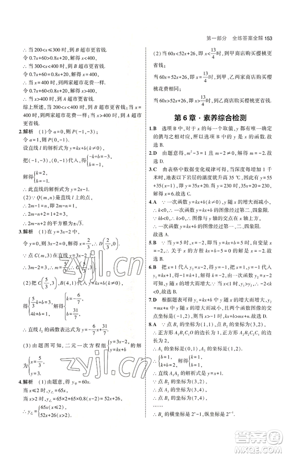 教育科學(xué)出版社2023年5年中考3年模擬八年級上冊數(shù)學(xué)蘇科版參考答案