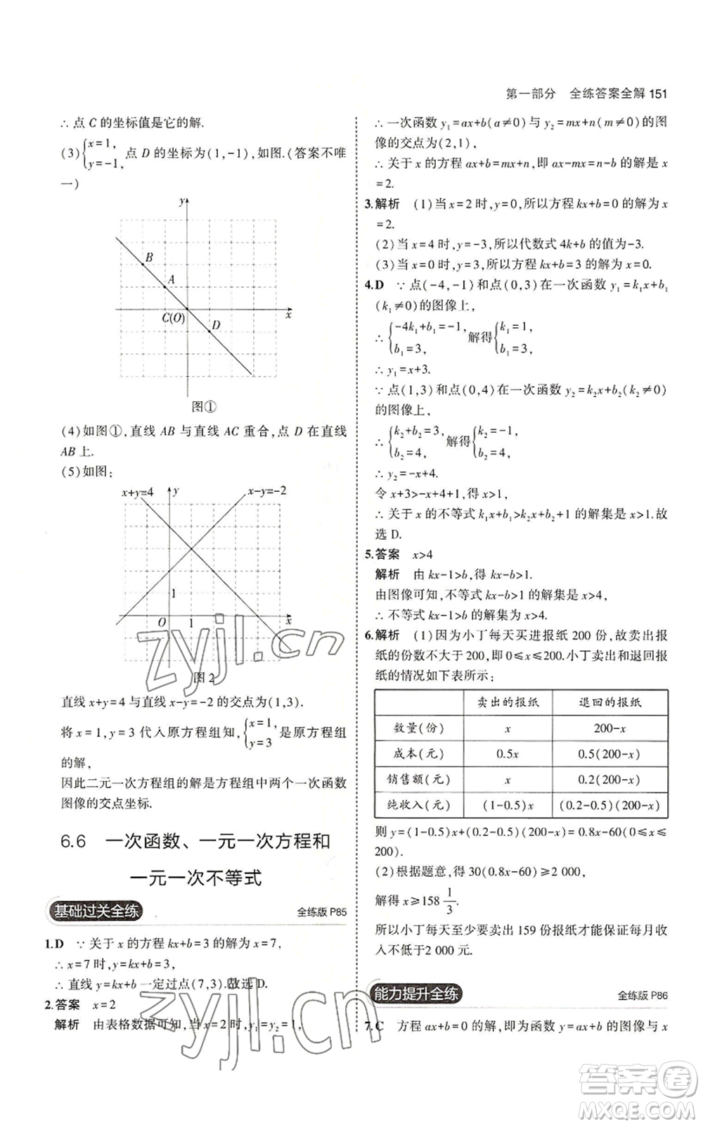 教育科學(xué)出版社2023年5年中考3年模擬八年級上冊數(shù)學(xué)蘇科版參考答案