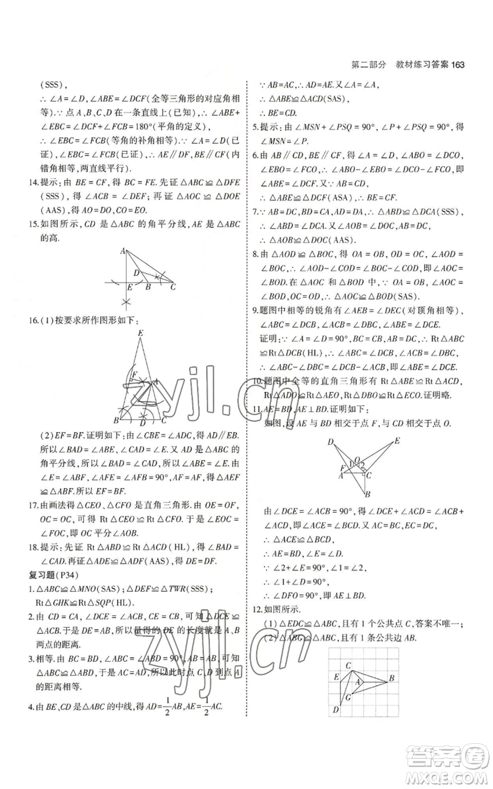 教育科學(xué)出版社2023年5年中考3年模擬八年級上冊數(shù)學(xué)蘇科版參考答案