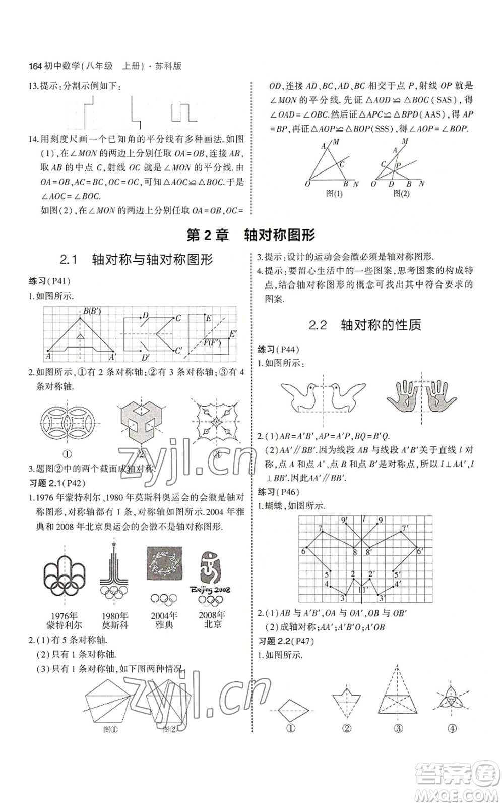 教育科學(xué)出版社2023年5年中考3年模擬八年級上冊數(shù)學(xué)蘇科版參考答案