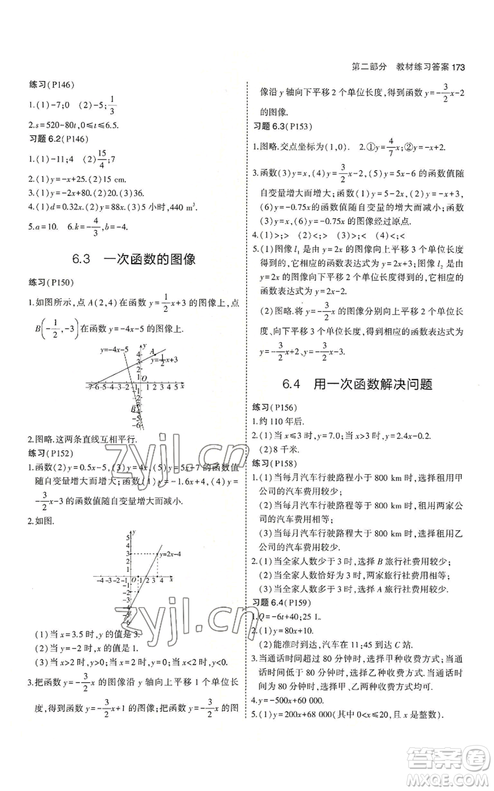 教育科學(xué)出版社2023年5年中考3年模擬八年級上冊數(shù)學(xué)蘇科版參考答案