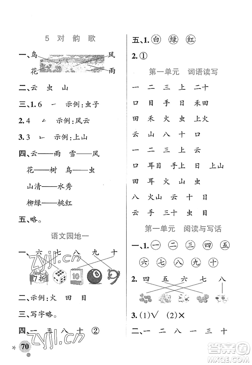 遼寧教育出版社2022PASS小學學霸作業(yè)本一年級語文上冊統(tǒng)編版五四專版答案