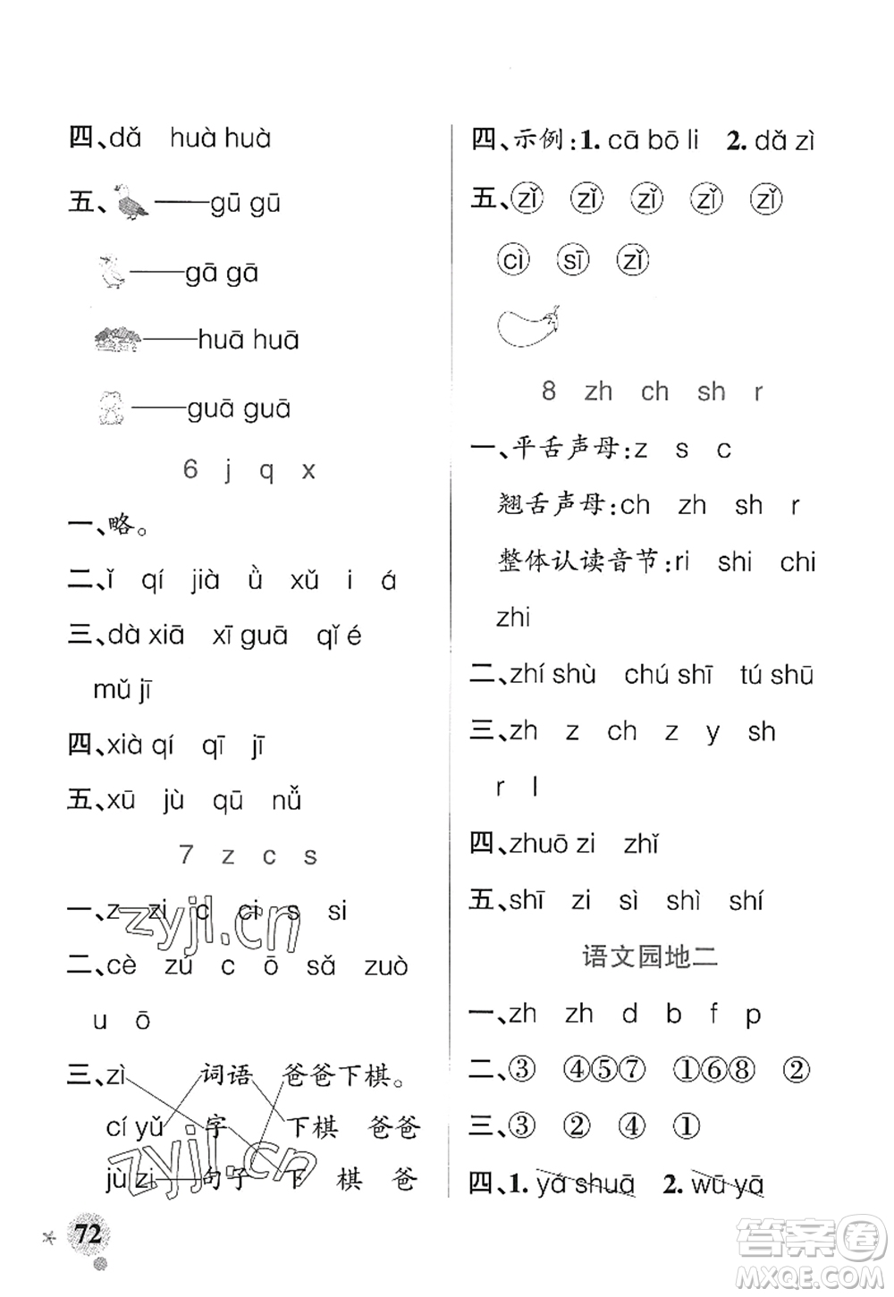 遼寧教育出版社2022PASS小學學霸作業(yè)本一年級語文上冊統(tǒng)編版五四專版答案