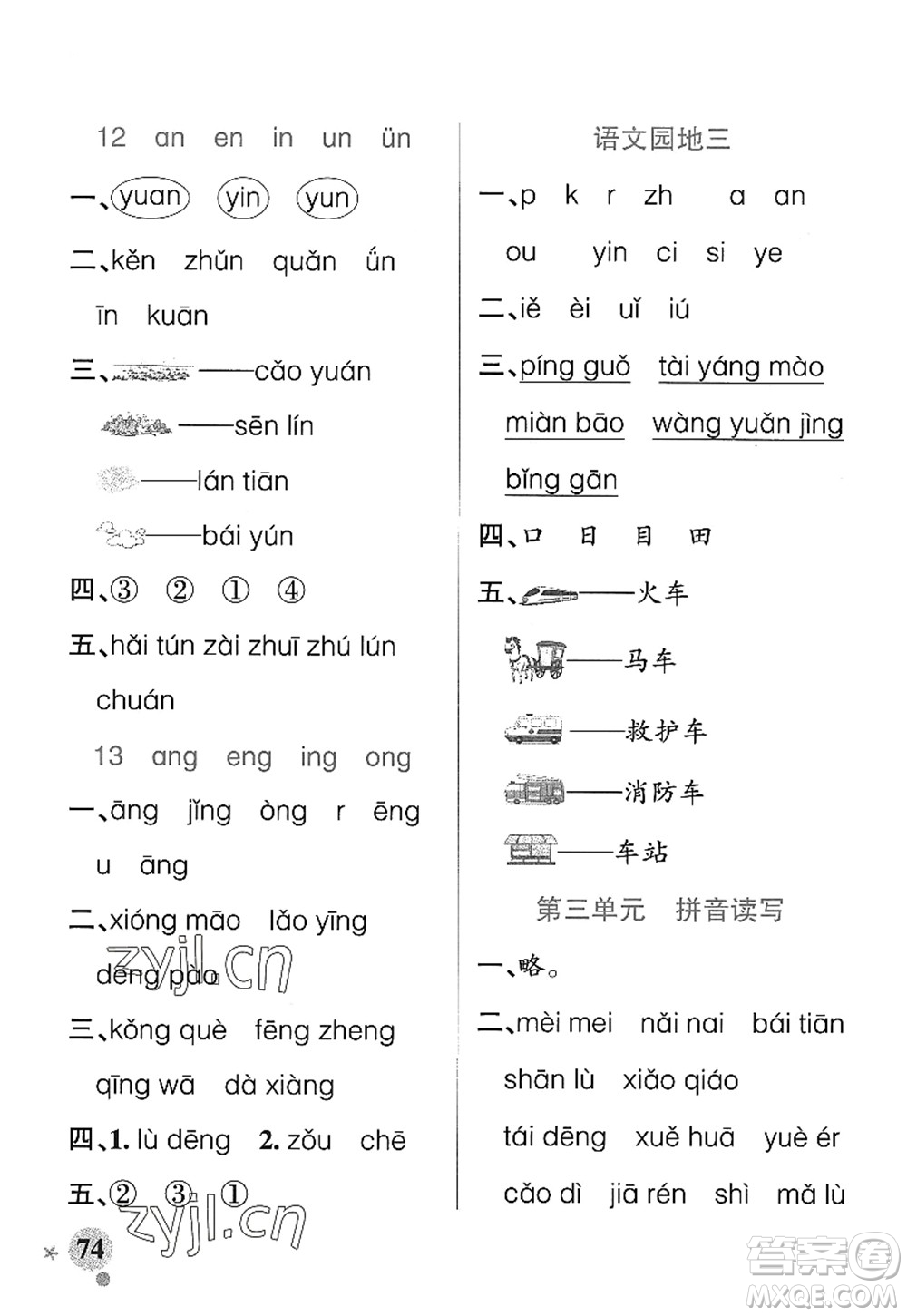 遼寧教育出版社2022PASS小學學霸作業(yè)本一年級語文上冊統(tǒng)編版五四專版答案