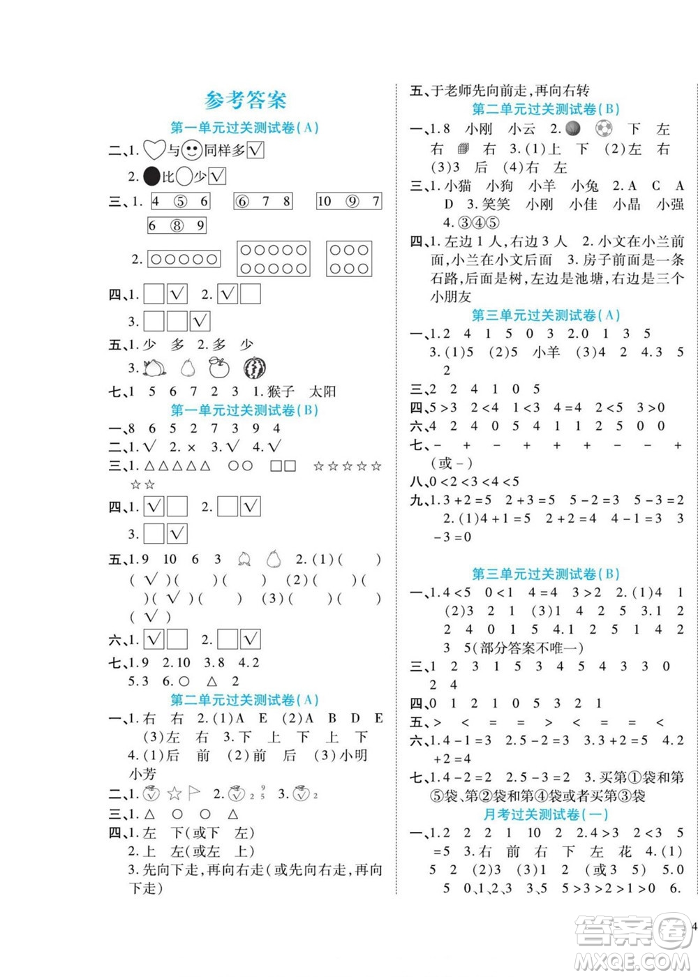 北方婦女兒童出版社2022輕松奪冠黃岡全優(yōu)AB卷數(shù)學(xué)一年級(jí)上冊(cè)人教版答案