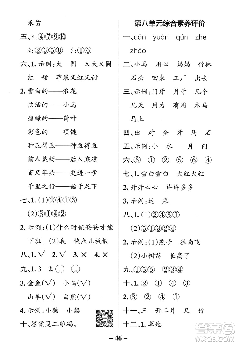 遼寧教育出版社2022PASS小學學霸作業(yè)本一年級語文上冊統(tǒng)編版五四專版答案