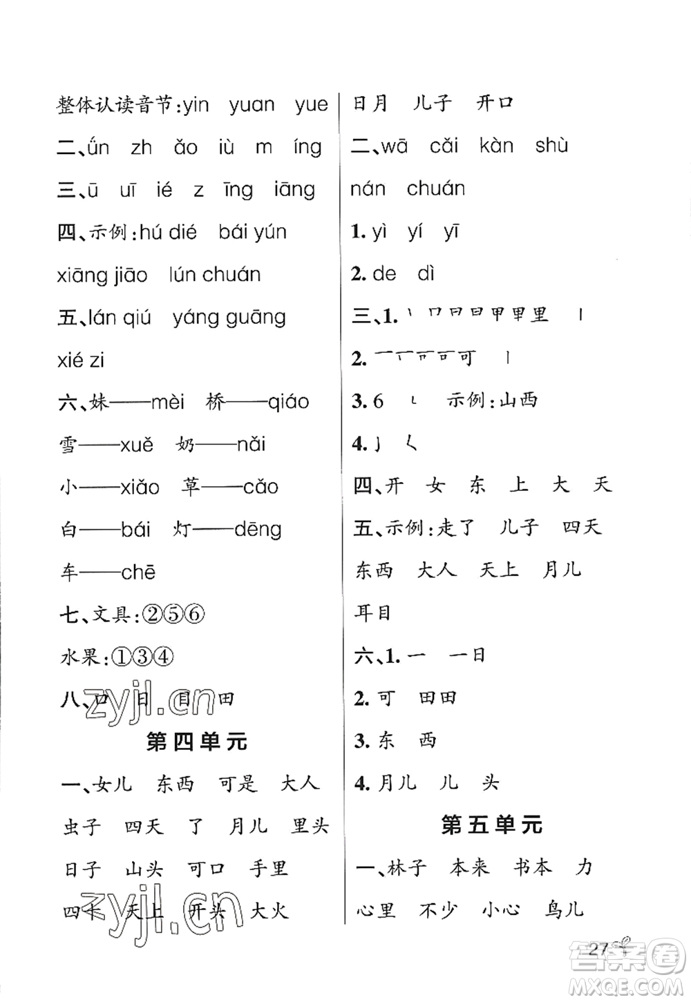 遼寧教育出版社2022PASS小學學霸作業(yè)本一年級語文上冊統(tǒng)編版五四專版答案