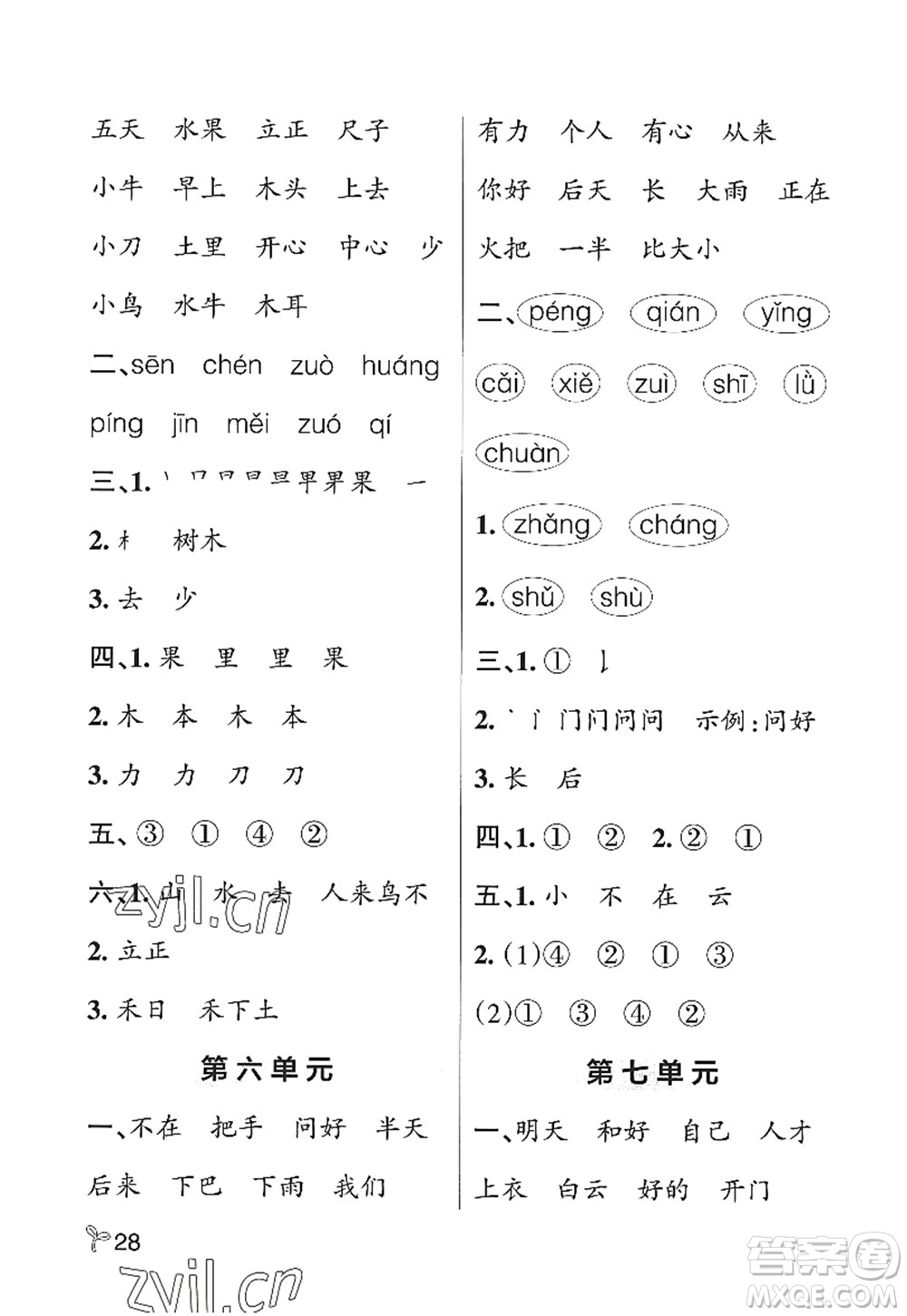 遼寧教育出版社2022PASS小學學霸作業(yè)本一年級語文上冊統(tǒng)編版五四專版答案