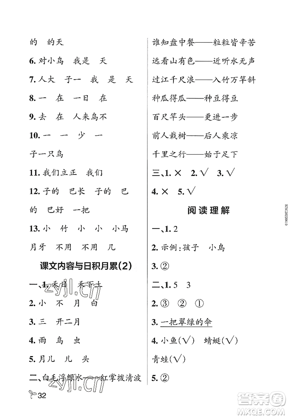 遼寧教育出版社2022PASS小學學霸作業(yè)本一年級語文上冊統(tǒng)編版五四專版答案