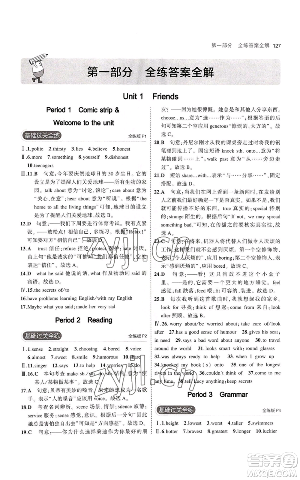 教育科學(xué)出版社2023年5年中考3年模擬八年級(jí)上冊(cè)英語(yǔ)牛津版參考答案