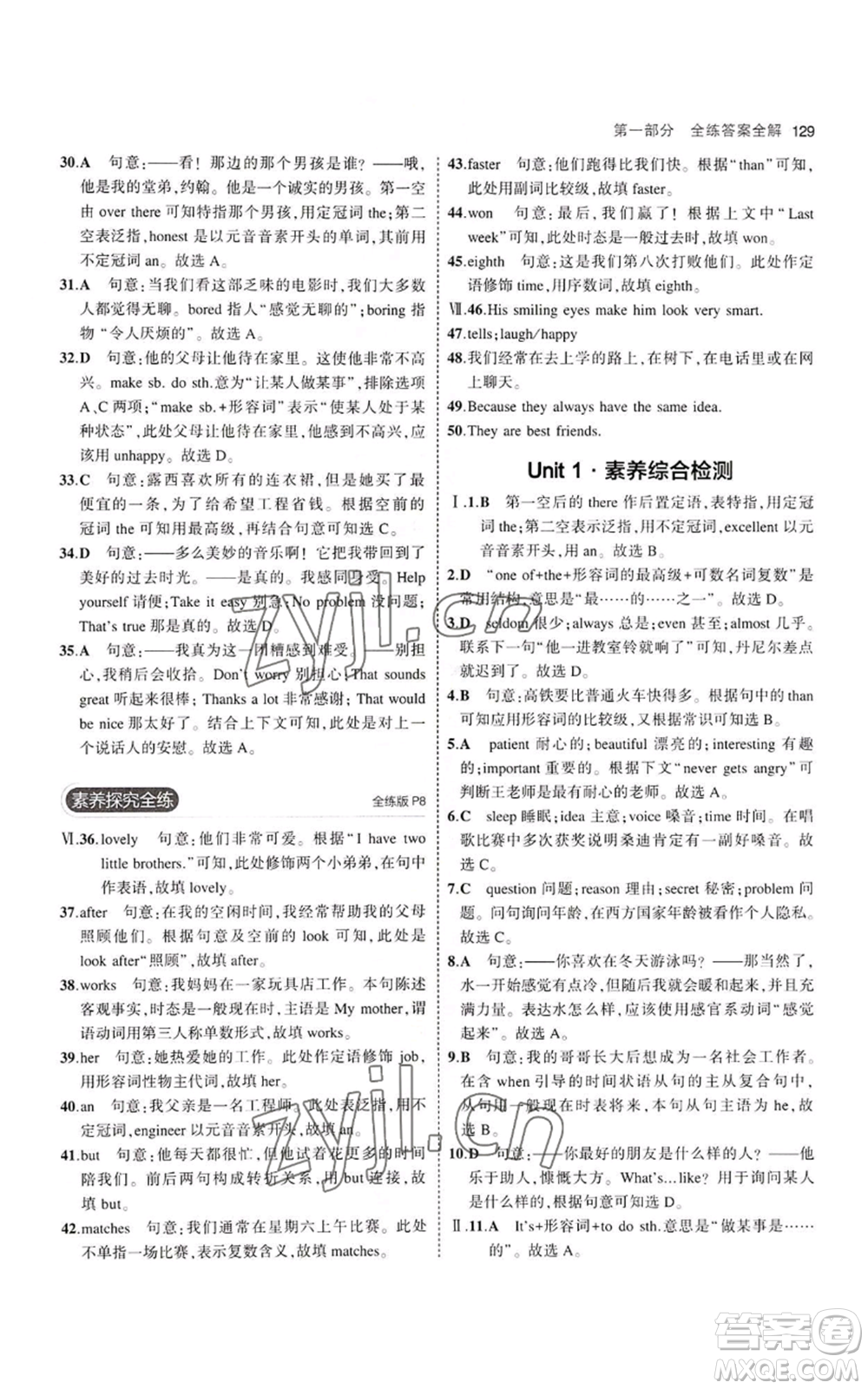 教育科學(xué)出版社2023年5年中考3年模擬八年級(jí)上冊(cè)英語(yǔ)牛津版參考答案