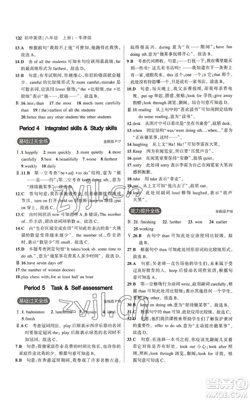 教育科學(xué)出版社2023年5年中考3年模擬八年級(jí)上冊(cè)英語(yǔ)牛津版參考答案