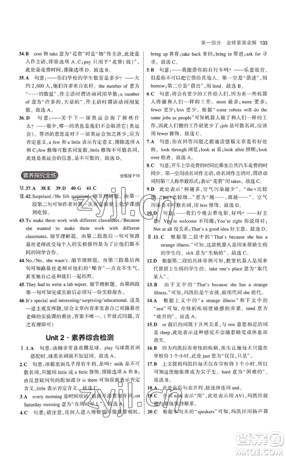 教育科學(xué)出版社2023年5年中考3年模擬八年級(jí)上冊(cè)英語(yǔ)牛津版參考答案