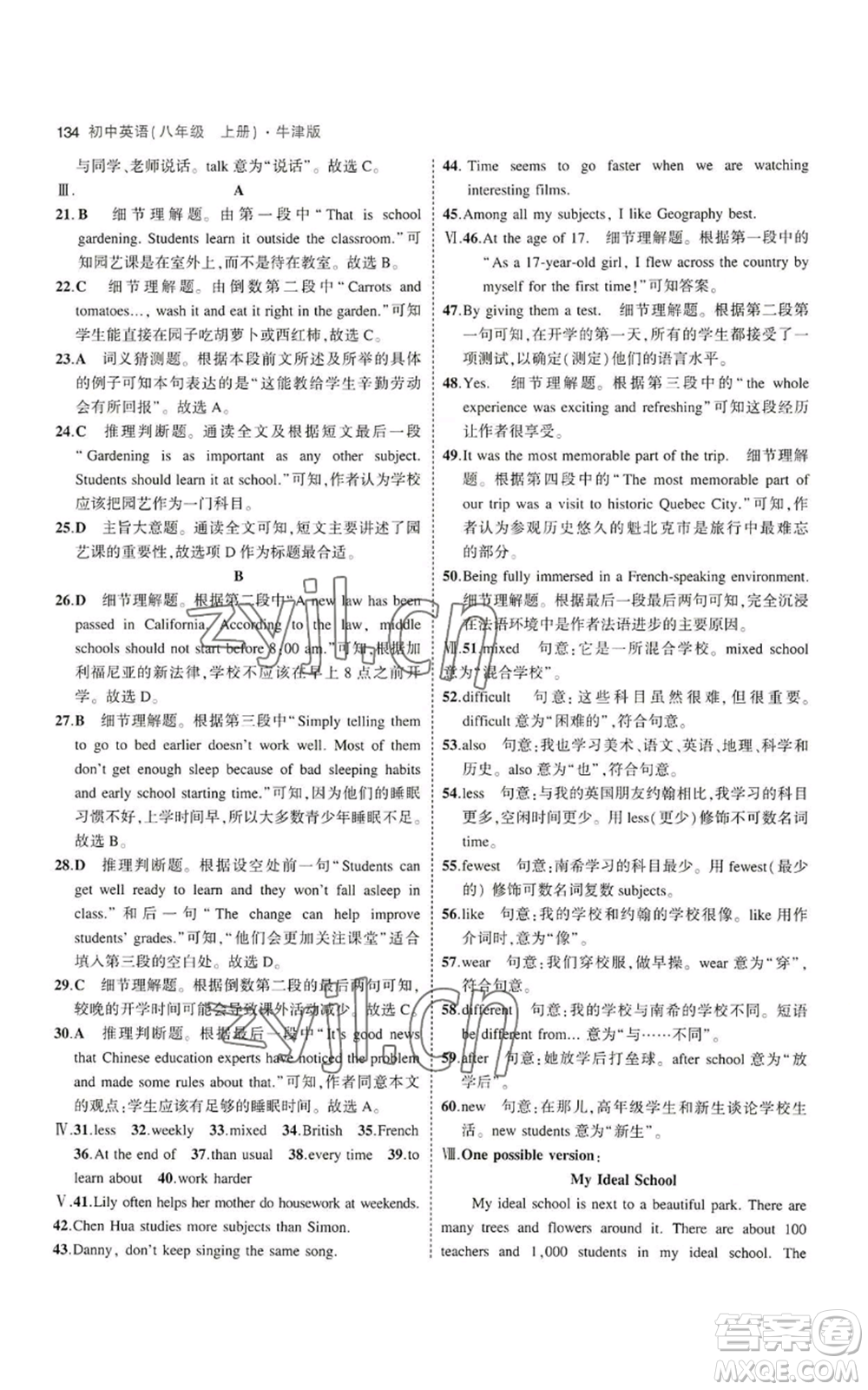 教育科學(xué)出版社2023年5年中考3年模擬八年級(jí)上冊(cè)英語(yǔ)牛津版參考答案