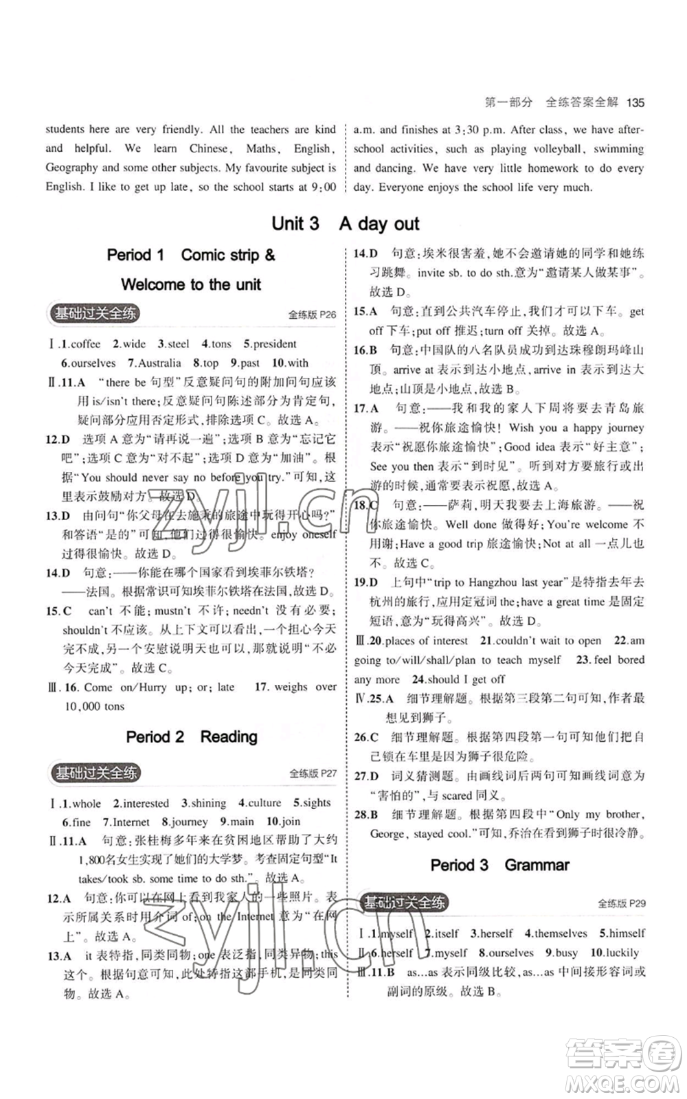 教育科學(xué)出版社2023年5年中考3年模擬八年級(jí)上冊(cè)英語(yǔ)牛津版參考答案