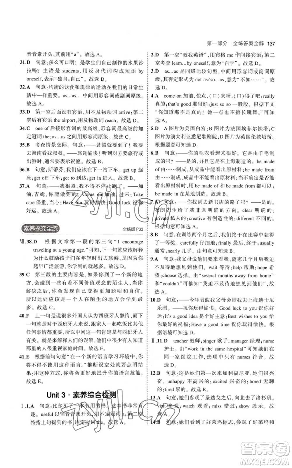 教育科學(xué)出版社2023年5年中考3年模擬八年級(jí)上冊(cè)英語(yǔ)牛津版參考答案