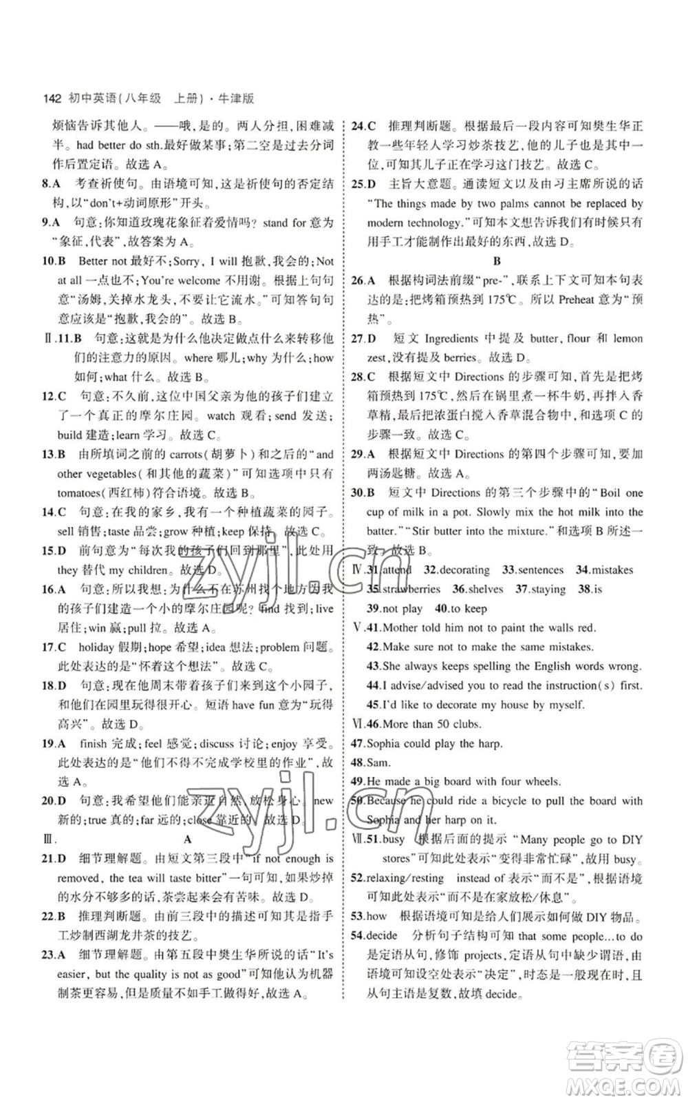 教育科學(xué)出版社2023年5年中考3年模擬八年級(jí)上冊(cè)英語(yǔ)牛津版參考答案